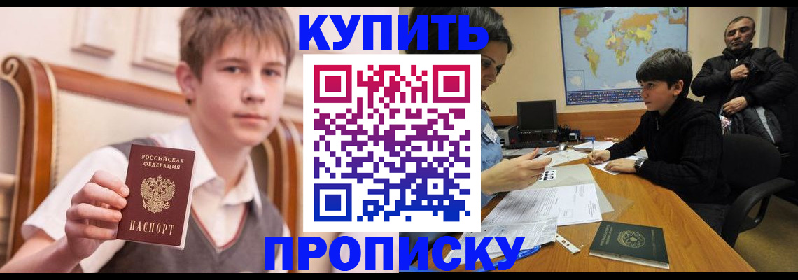 временная прописка в Кизеле