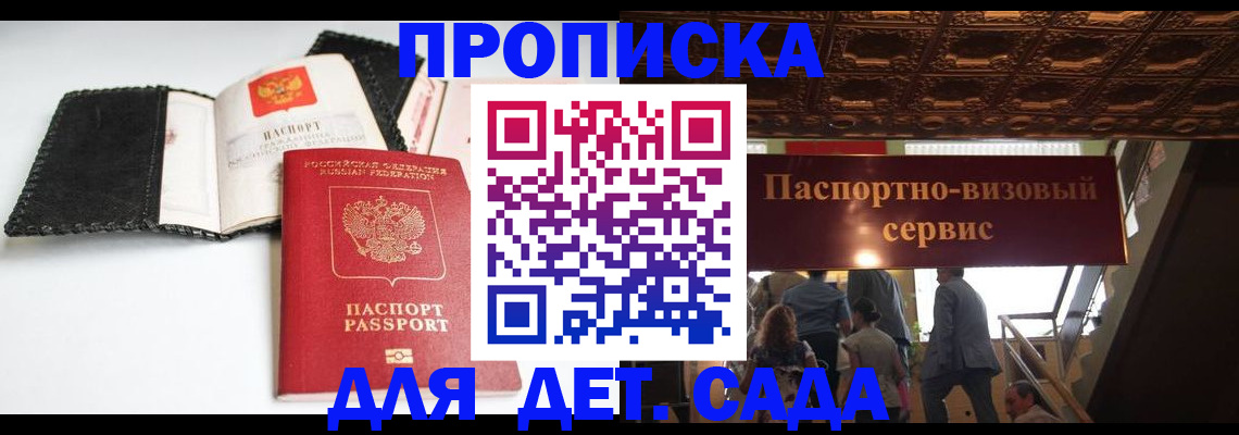 временная прописка в Кизеле