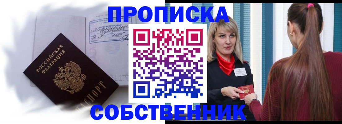 прописка 2025 в Кизеле