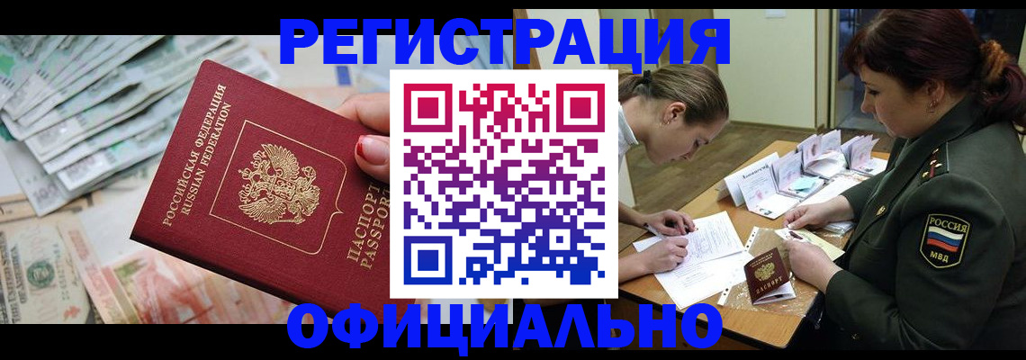 прописка регистрация в Кизеле